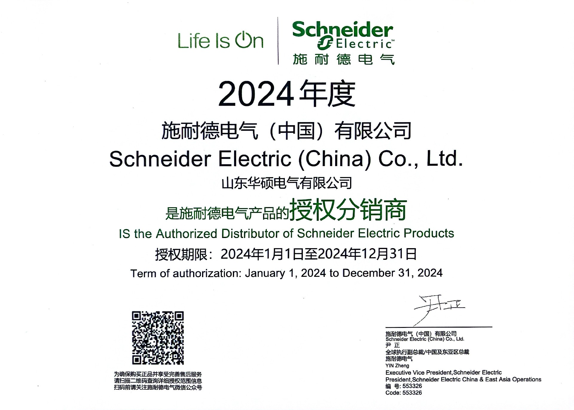 施耐德 代理证 2.jpg